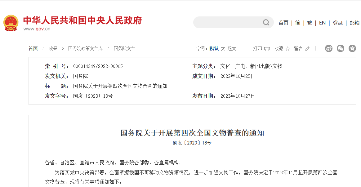 第四次天下文物普查要点概述 - 企业新闻 - 快盈VIII