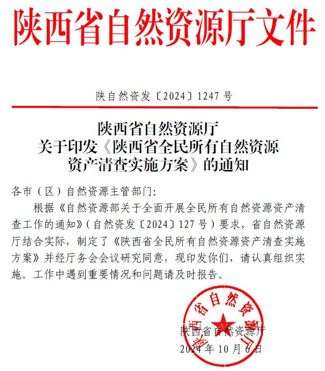 陕西省全民所有自然资源资产清查要点概述 - 企业新闻 - 快盈VIII